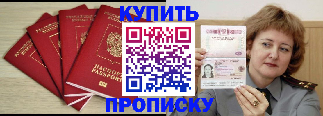 прописка регистрация в Краснозаводске