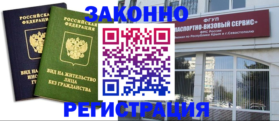 прописка гарантия в Краснозаводске