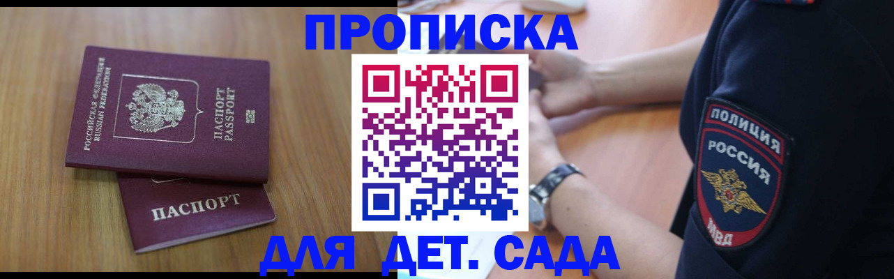 временная регистрация для школы в Краснозаводске