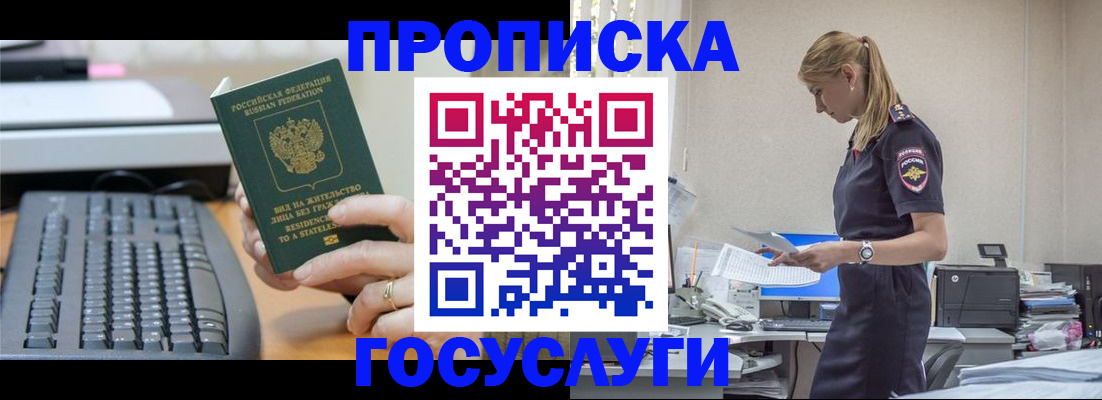 прописка законно в Краснозаводске