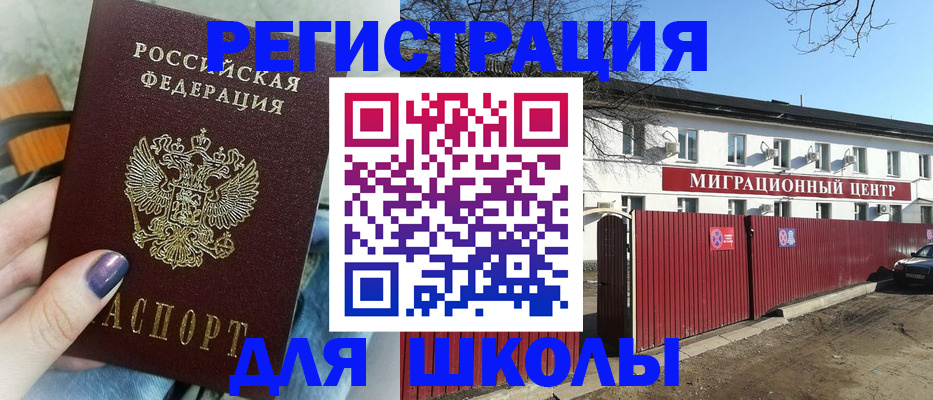 прописка паспорт в Краснозаводске