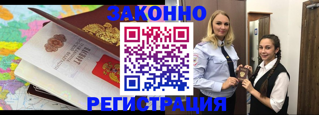 прописка от собственника в Краснозаводске